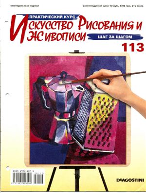 Журнал Искусство рисования и живописи (номера 111 - 115)