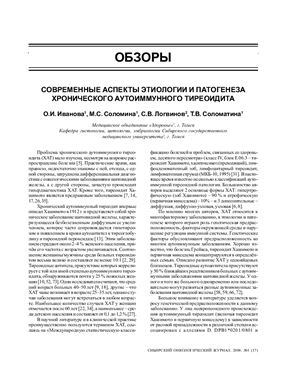 Сибирский онкологический журнал 2006 №01 (17)
