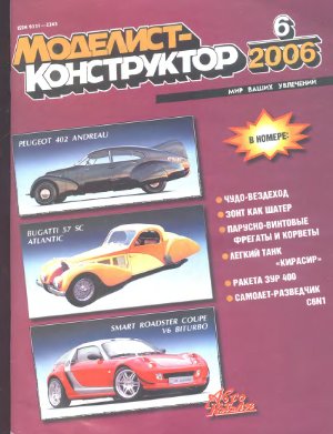 Моделист-конструктор 2006 №06