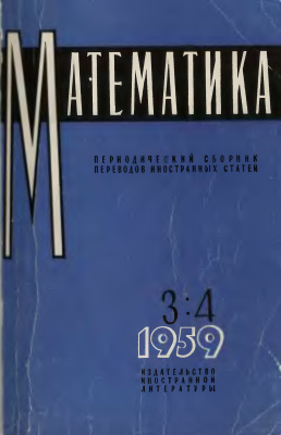 Математика 1959 №04