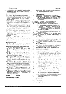 Российская ринология 1996 №05
