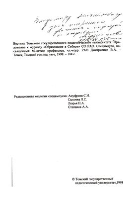Вестник Томского государственного педагогического университета 1998 №01(4)