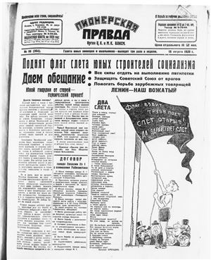 Пионерская правда 1929 №096