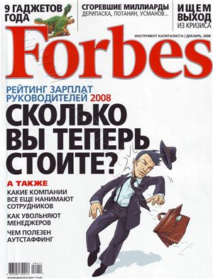 Forbes 2008 №12 декабрь (Россия)