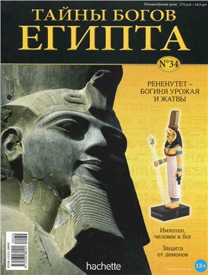 Тайны богов Египта 2014 №34