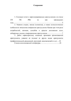 Отчет о зарегистрированных преступлениях по статье 158 УК РФ) за три предыдущих года