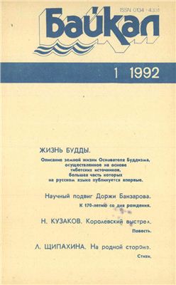 Байкал 1992 №01