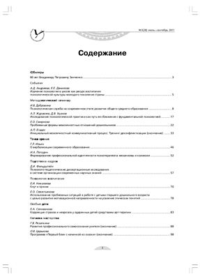 Вестник практической психологии образования 2011 №03