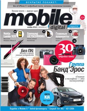 Mobile Digital Magazine 2012 №11