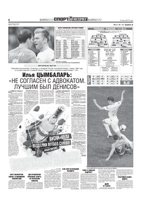 Спорт-Экспресс 2012 №128 (5896) 14 июня