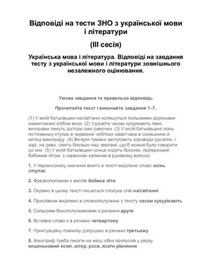 ЗНО 2010. Тест з української мови і літератури (3 сесія). Відповіді