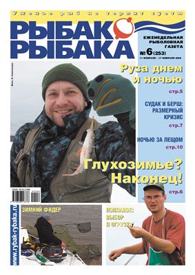 Рыбак-Рыбака 2009 №06