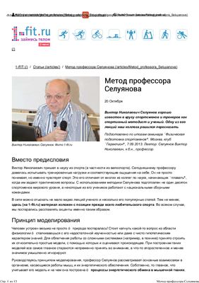 Силуянов профессор. Профессор Селуянов книги. Метод Селуянова.