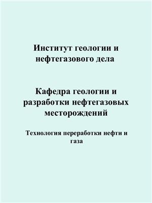 Химия нефти и газа - 10