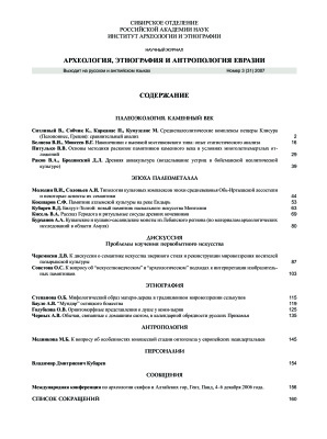 Археология, этнография и антропология Евразии 2007 №03