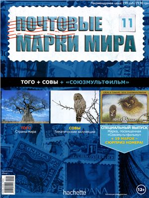 Почтовые марки мира 2014 №11