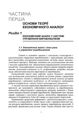 Ковальчук М.І. Економічний аналіз діяльності підприємств АПК