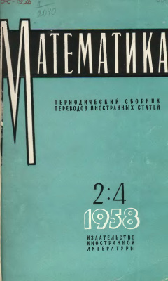 Математика 1958 №04