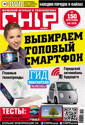 CHIP 2014 №10 (187) октябрь (Россия)