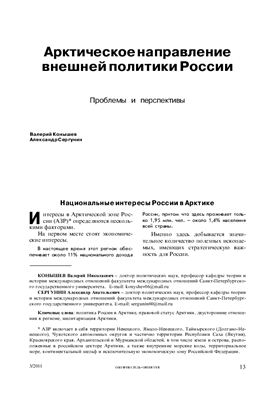 Реферат: Национальные интересы и внешняя политика России на постсоветском пространстве