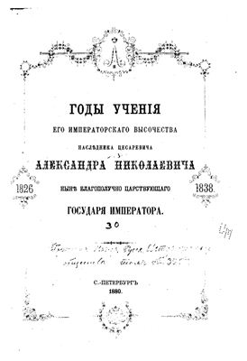 Сборник Императорского Русского исторического общества 1880 №030