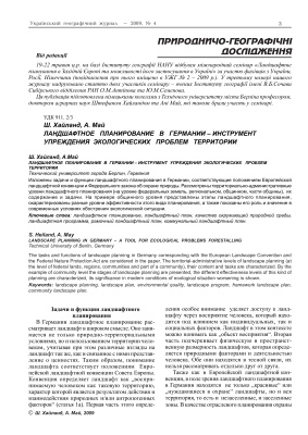 Український географічний журнал 2009 №04