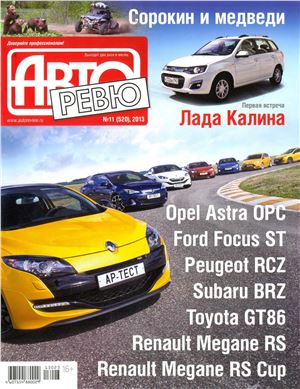 Авторевю 2013 №11 (520) Июнь