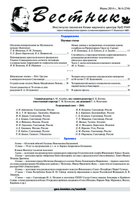 Вестник Института геологии Коми НЦ УрО РАН 2014 №06