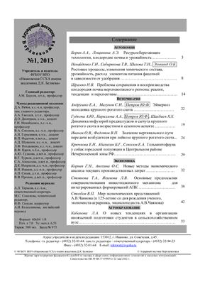 Аграрный вестник Верхневолжья 2013 №01