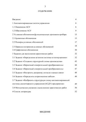 Жапарова А. Методические указания по АСУ