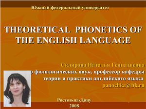 Introduction to the Theoretical Phonetics of the English Language. Phonetics as a branch of linguistics