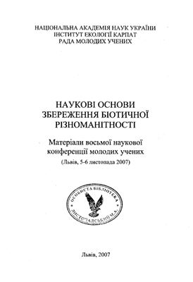 Листопадський М. А Зимова екологічна структура орнітофауни байрачного лісового урочища Яцево (Дніпропетровська обл.)