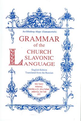 Gamanovich A. Grammar of the Old Slavonic Language
