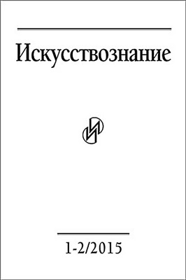 Искусствознание 2015 №01-02