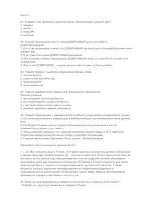 Реальный вариант ЕГЭ-2011 по русскому языку