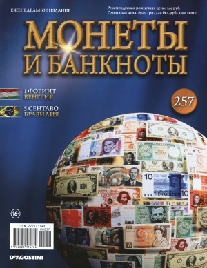 Монеты и банкноты 2017 №257