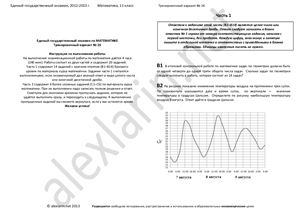 ЕГЭ 2013. Тренировочный вариант №26