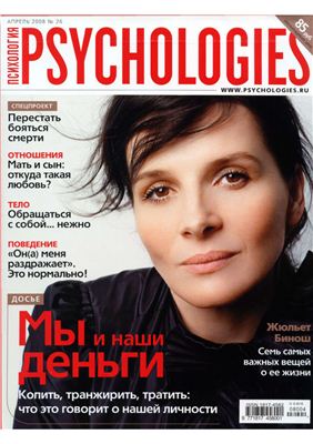 Psychologies 2008 №26 апрель