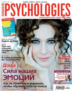Psychologies 2010 №55 ноябрь