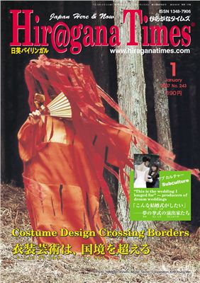 Hiragana Times 2007 №243
