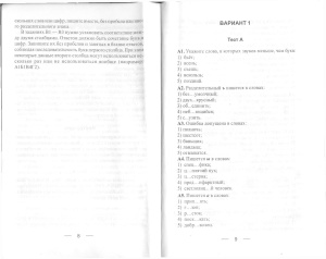 Централизованное тестирование 2005. Русский язык. Сборник тестов