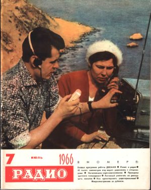 Радио 1966 №07