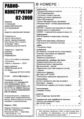 Радиоконструктор 2008 №02