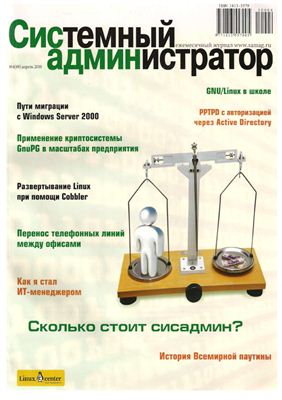 Системный администратор 2010 №04 (89) апрель