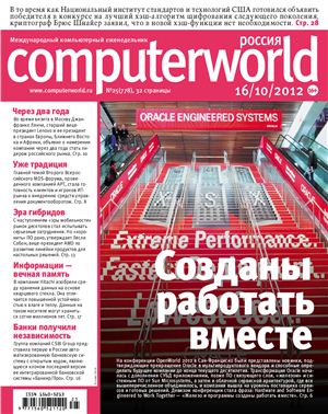 Computerworld Россия 2012 №25