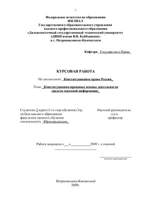 Курсовая работа по теме Основы муниципальной службы в Российской Федерации