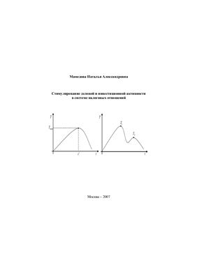 Мамедова Н.А. Стимулирование деловой и инвестиционной активности в системе налоговых отношений