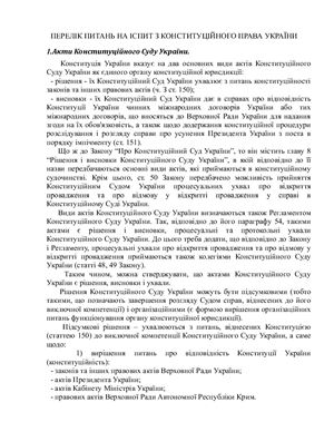 Шпора з Конституційного права України