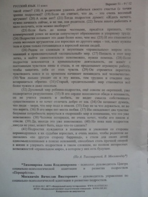 Вариант пробного ЕГЭ 2011 по русскому языку от ФТЦ № 51