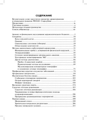 Беленков Ю.Н. Руководство по амбулаторно-поликлинической кардиологии